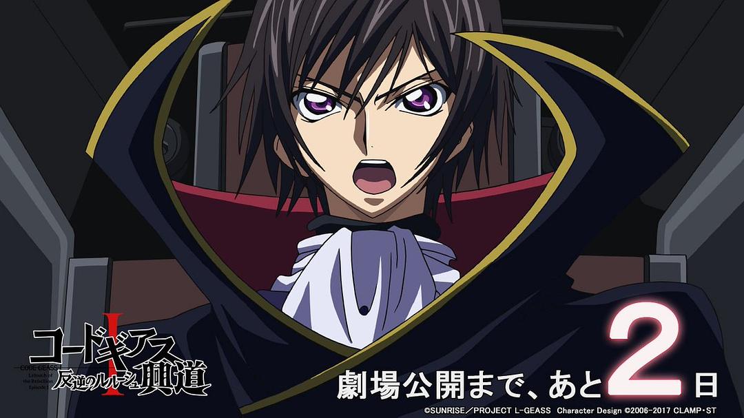 《代号基亚斯：反叛的鲁路修1之兴道》剧照