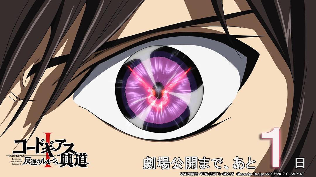 《代号基亚斯：反叛的鲁路修1之兴道》剧照