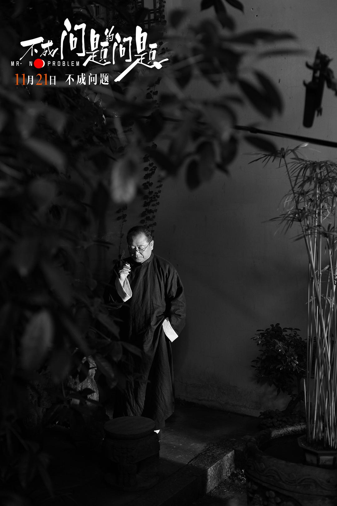 《不成问题的问题》剧照第43张图片