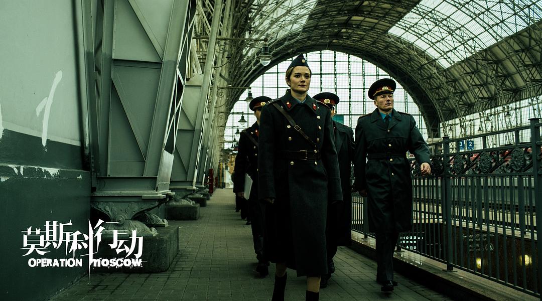 《莫斯科行动》剧照