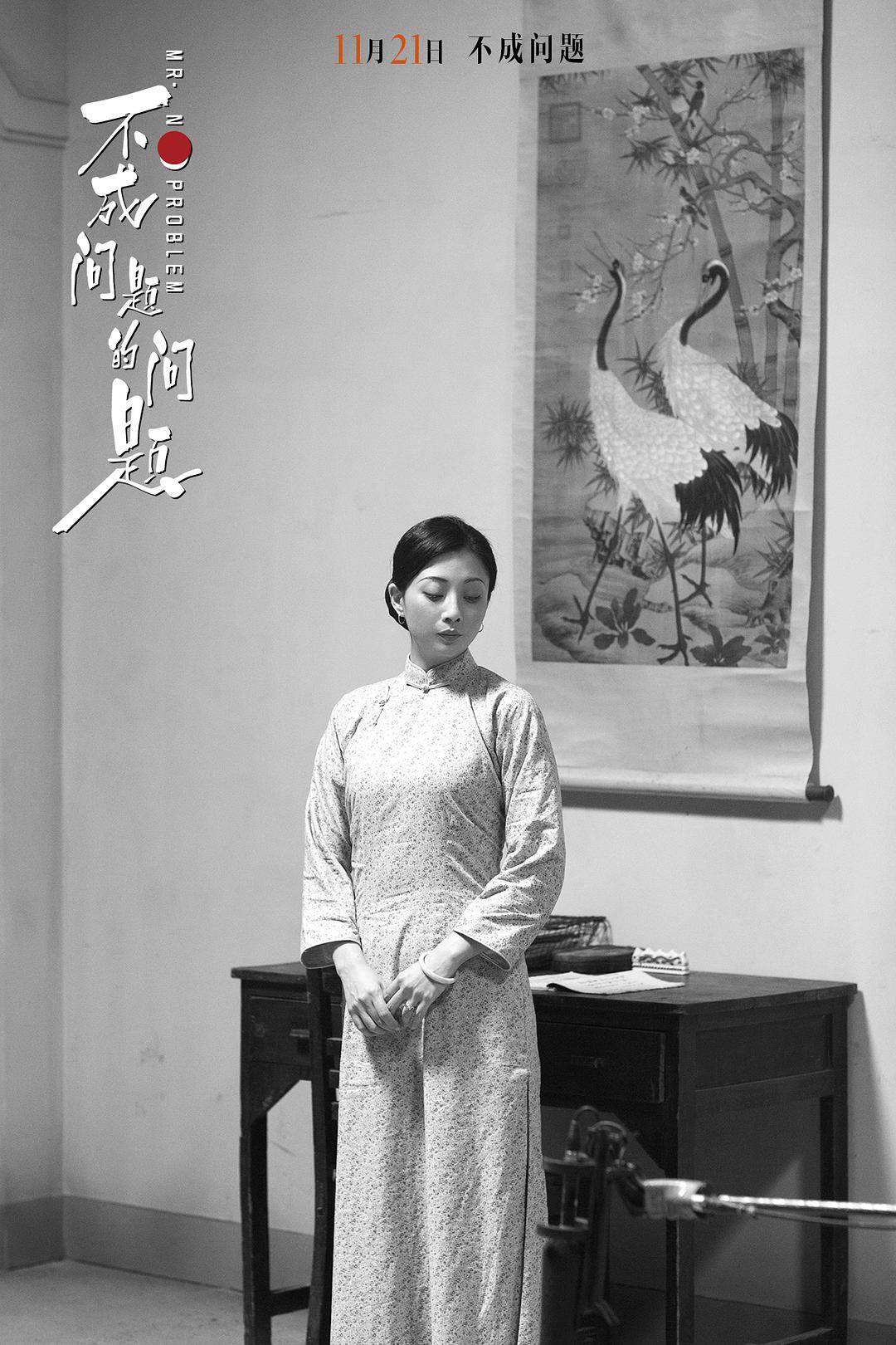 《不成问题的问题》剧照第27张图片