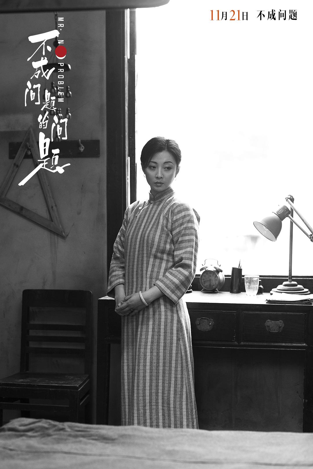 《不成问题的问题》剧照第16张图片