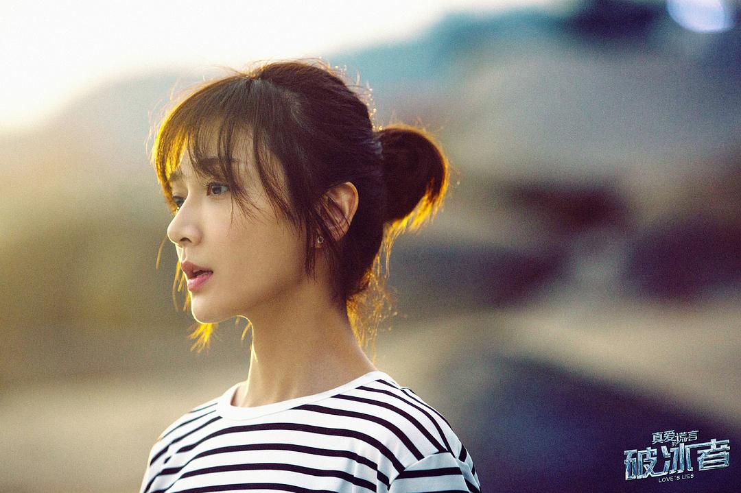 《真爱的谎言之破冰者》剧照第27张图片