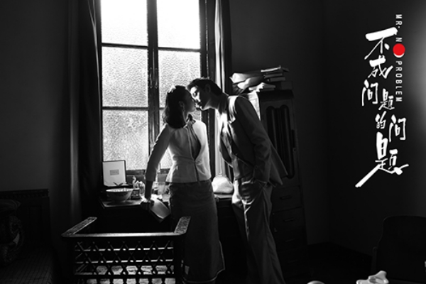 《不成问题的问题》剧照第40张图片