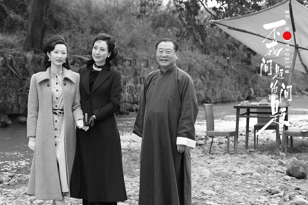 《不成问题的问题》剧照第60张图片