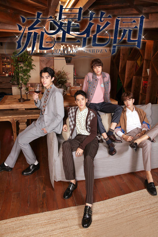 《流星花园》海报第19张图片