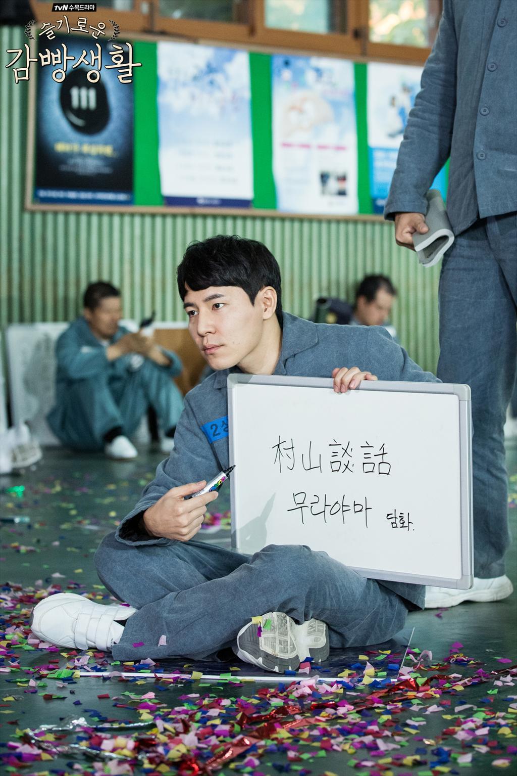 《机智牢房生活》剧照第24张图片