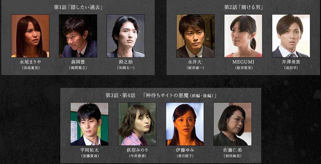 《不能犯》剧照第3张图片