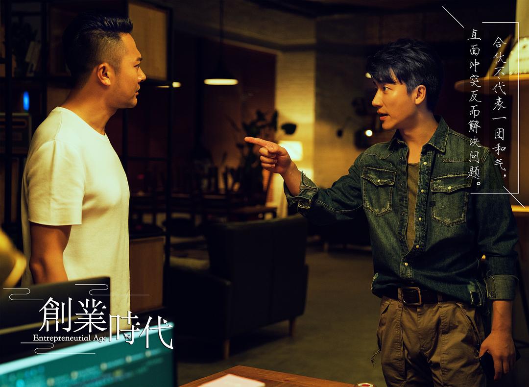 《创业时代》剧照第44张图片