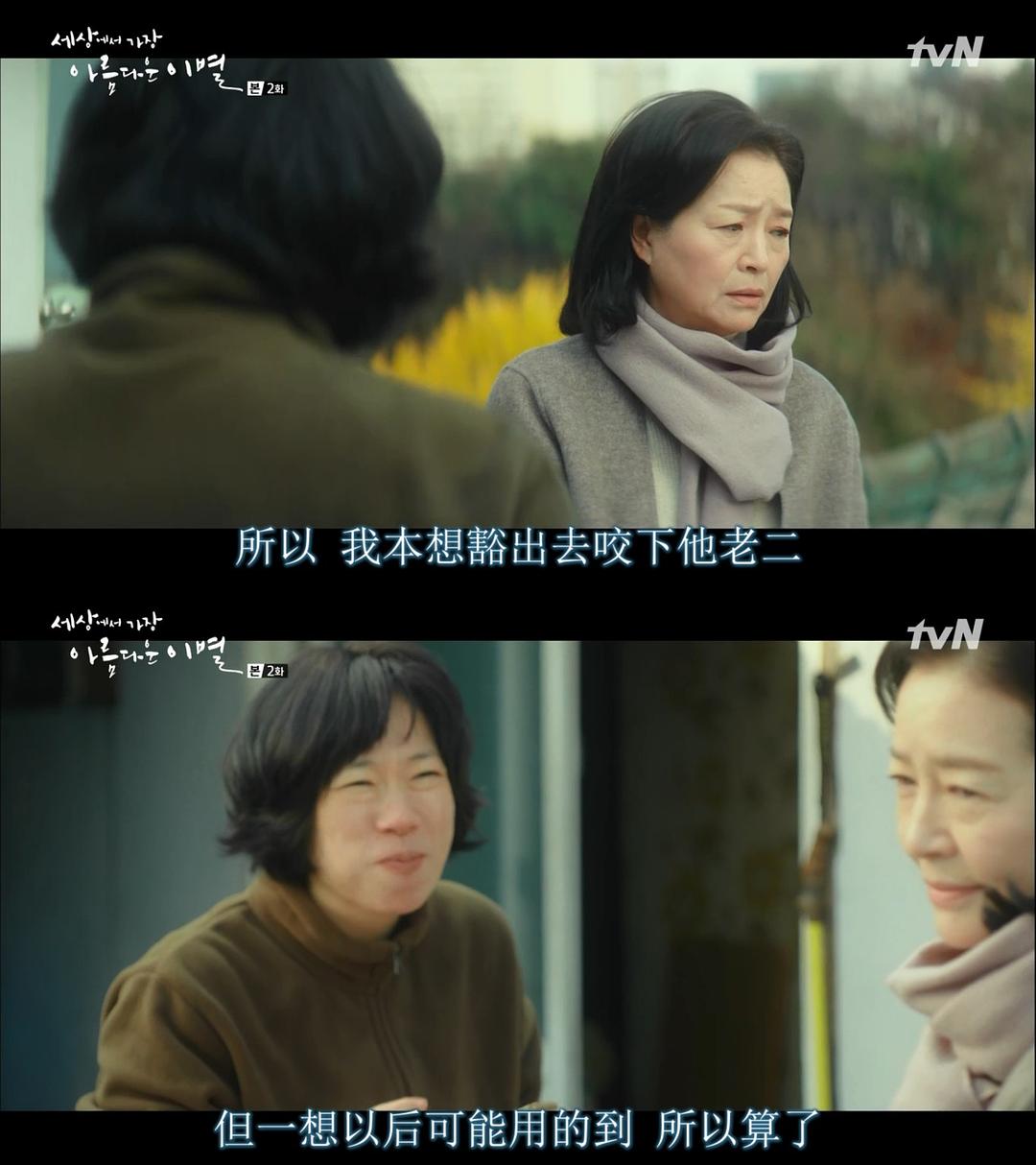 《世上最美丽的离别》剧照