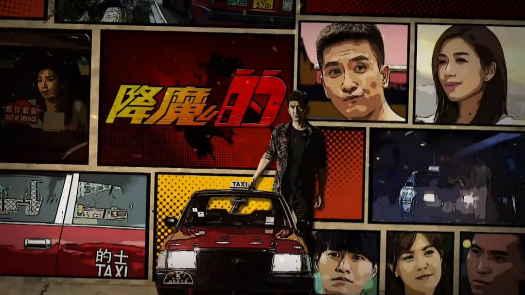 《降魔的》剧照第46张图片