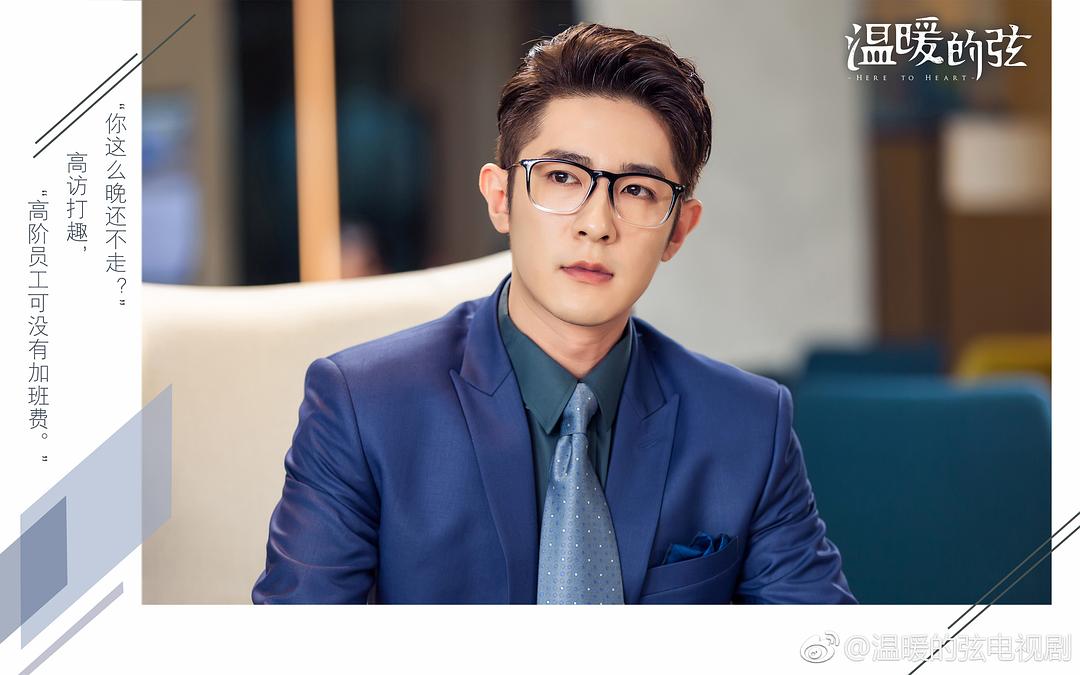 《温暖的弦》剧照