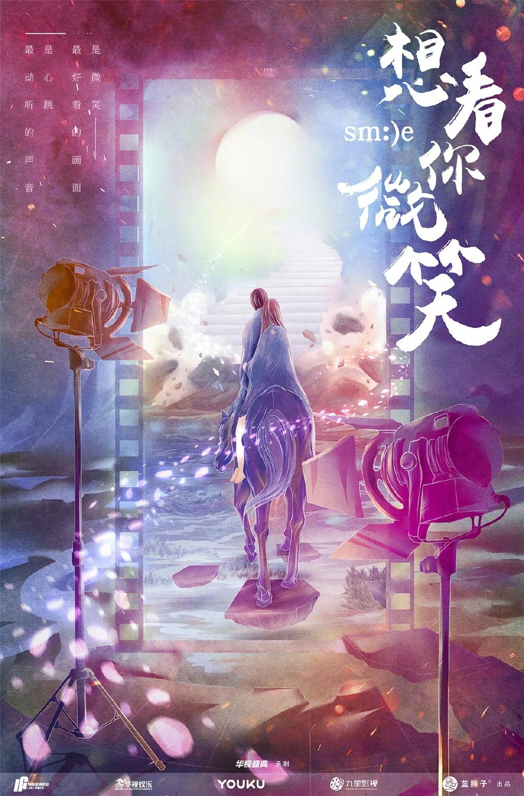 《想看你微笑》剧照第35张图片