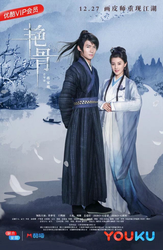 《艳骨》剧照第15张图片