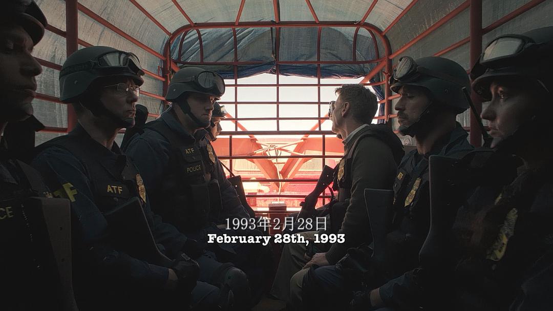 《韦科惨案》剧照