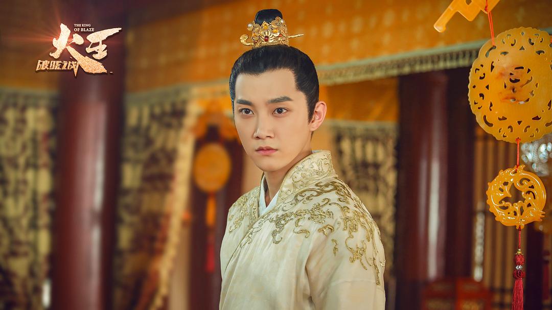 《火王之破晓之战》剧照第38张图片