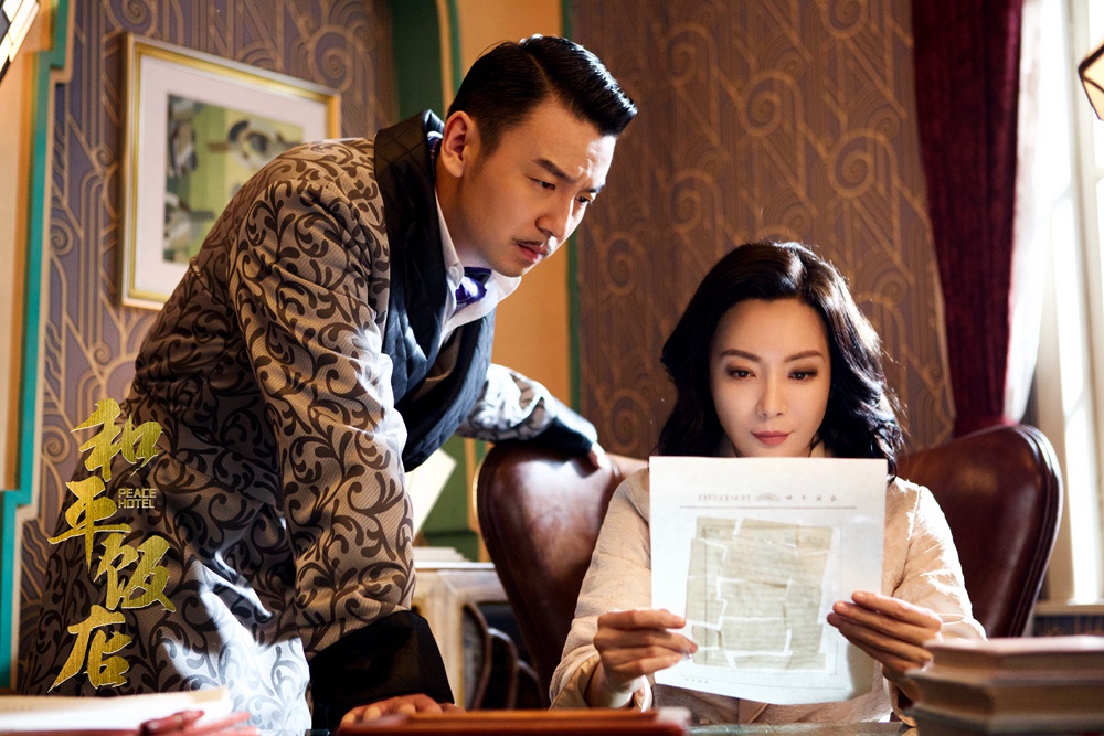 《和平饭店》海报第20张图片