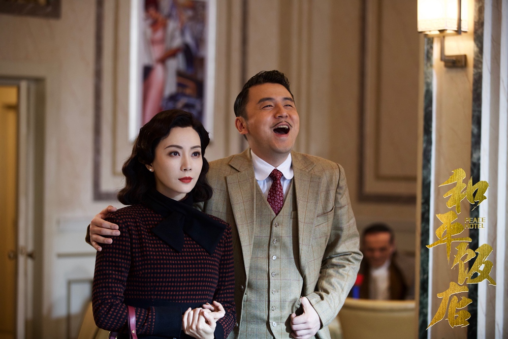 《和平饭店》剧照