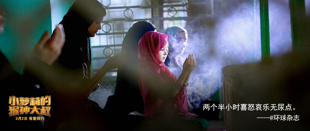 《小萝莉的猴神大叔》剧照第20张图片