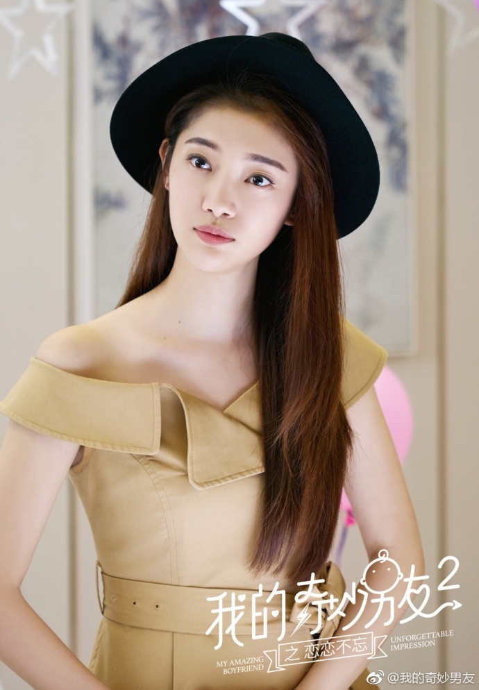 《我的奇妙男友2之恋恋不忘》海报第14张图片