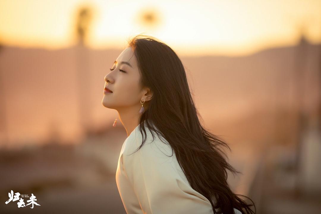 《归去来》剧照第11张图片