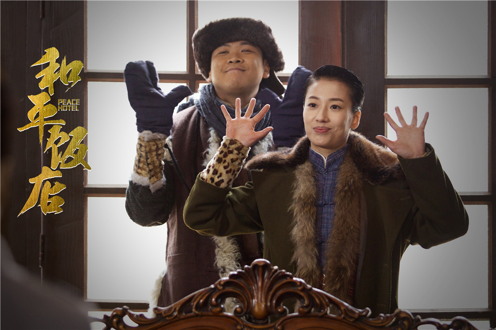 《和平饭店》海报第32张图片