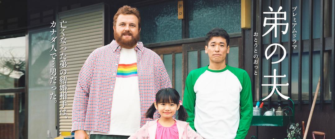 《弟之夫》剧照