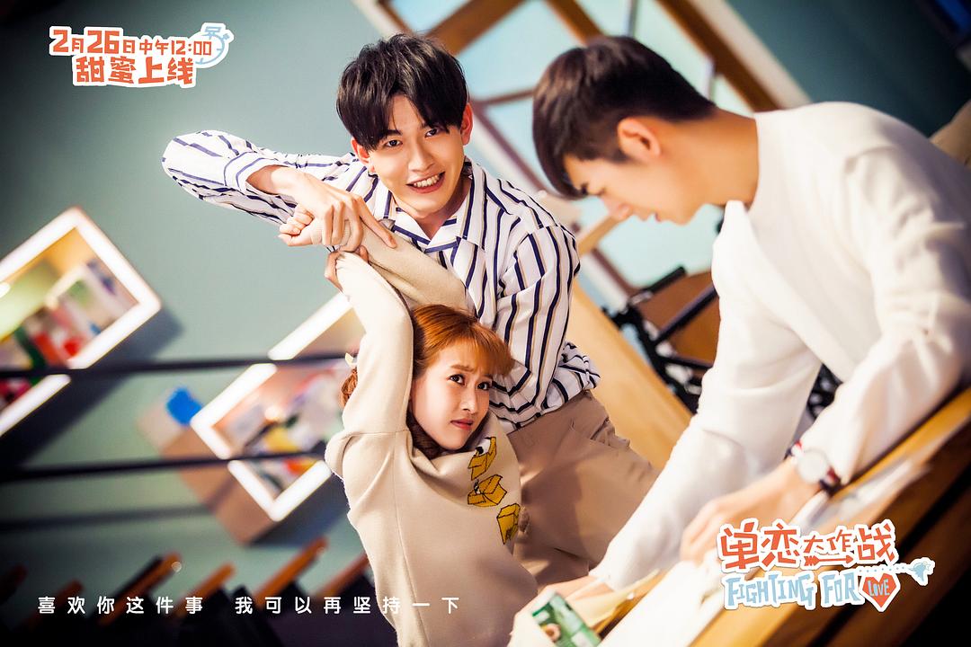 《单恋大作战》剧照