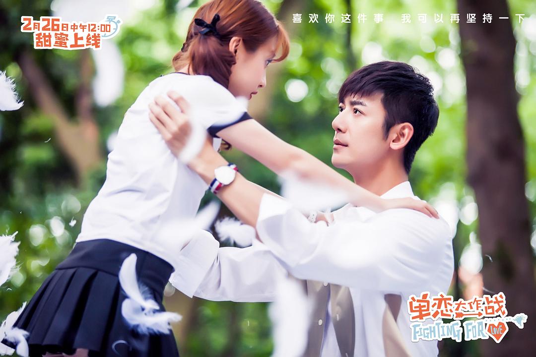 《单恋大作战》剧照