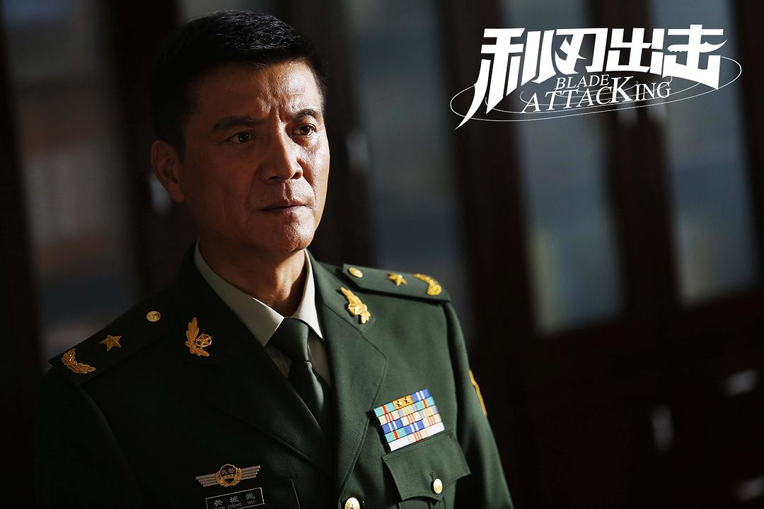 《利刃出击》剧照