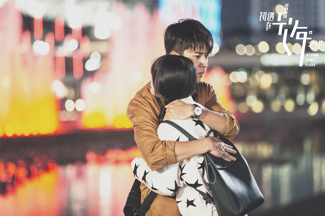 《初遇在光年之外》剧照第48张图片