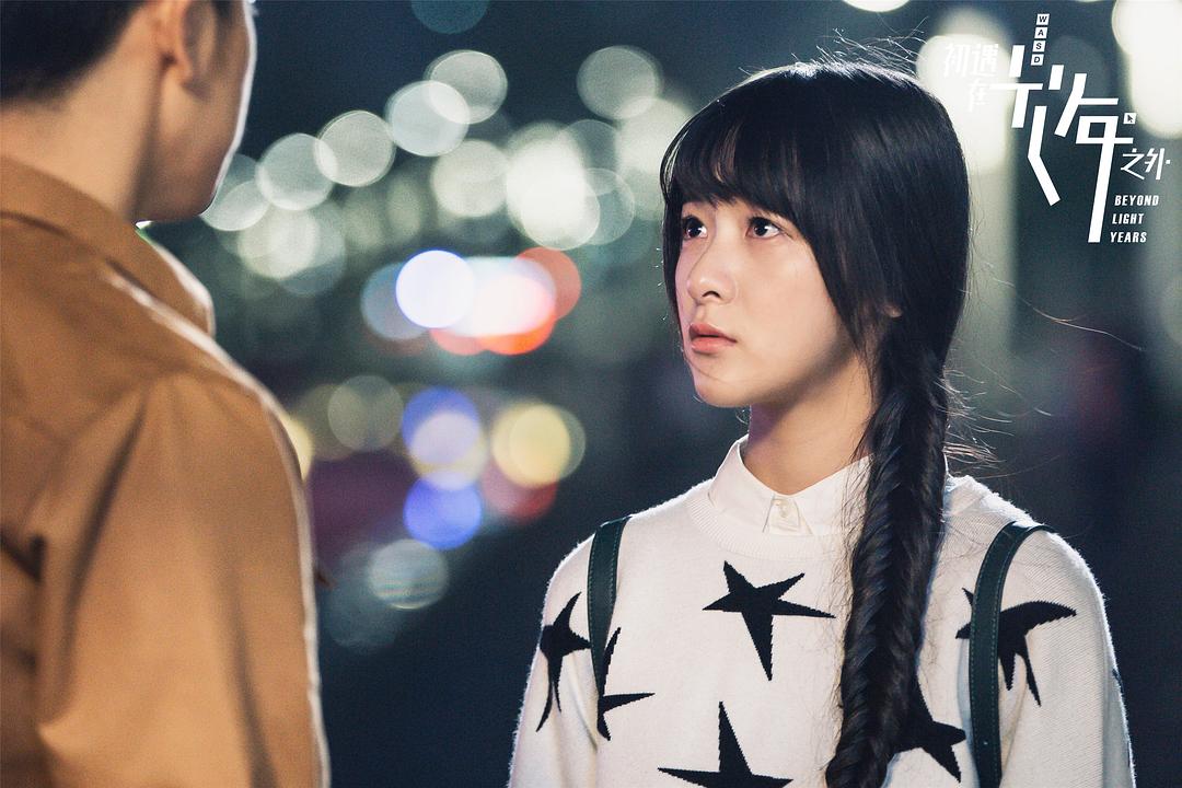 《初遇在光年之外》剧照第45张图片