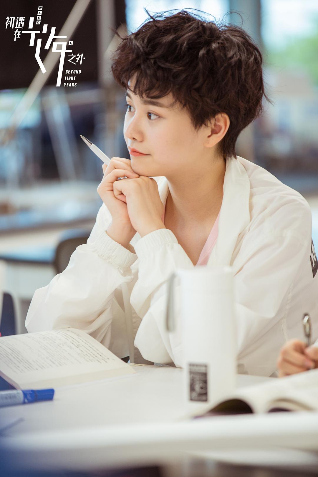 《初遇在光年之外》剧照第44张图片