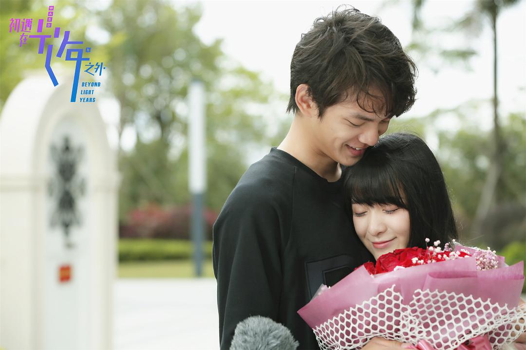《初遇在光年之外》剧照第37张图片