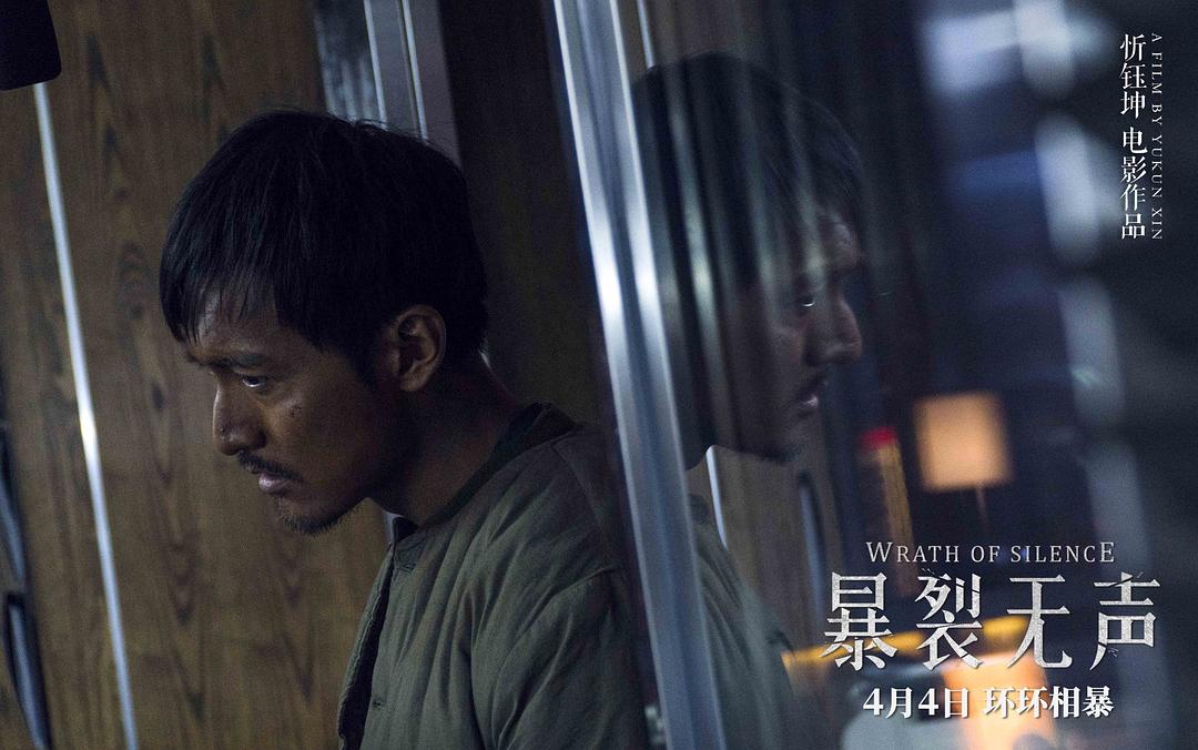 《暴裂无声》剧照第19张图片