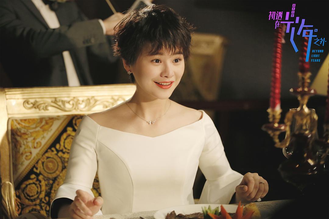 《初遇在光年之外》剧照第22张图片