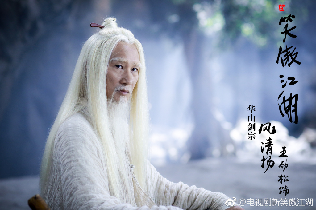 《新笑傲江湖》海报第15张图片