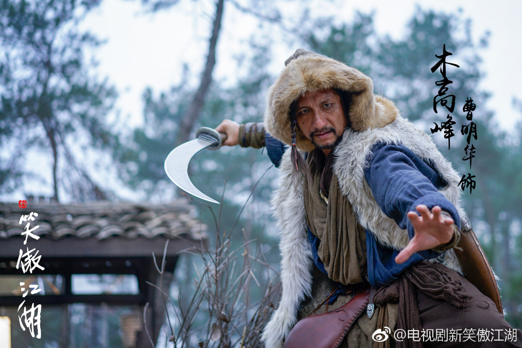 《新笑傲江湖》海报第48张图片