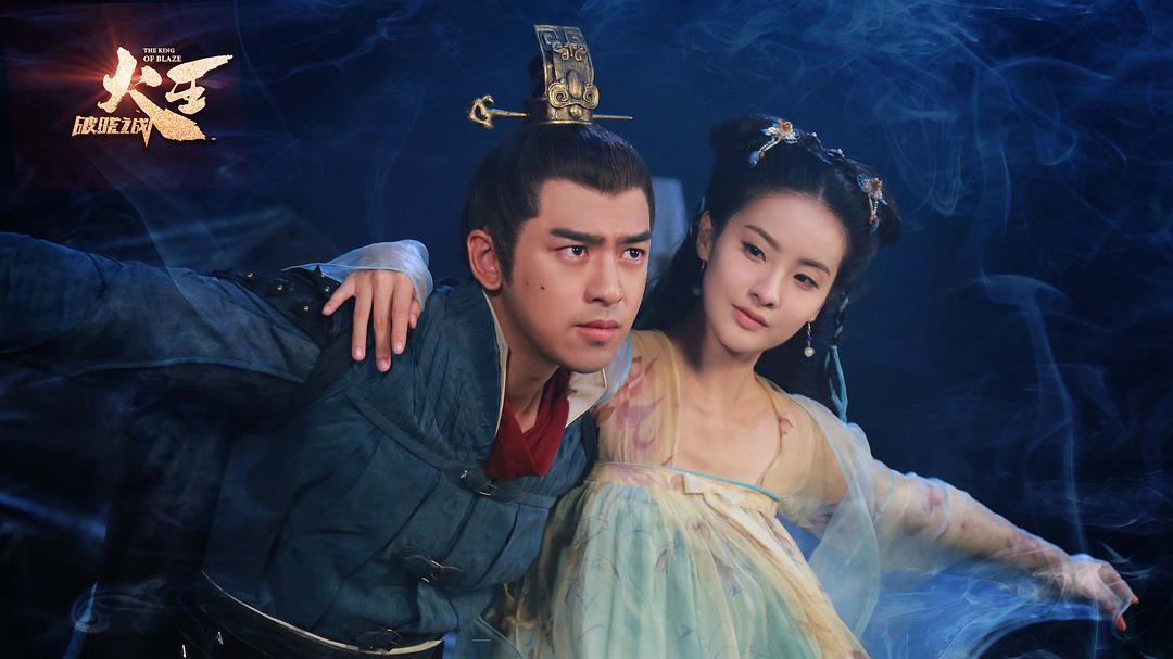 《火王之破晓之战》剧照第32张图片