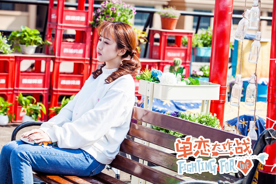 《单恋大作战》海报第14张图片