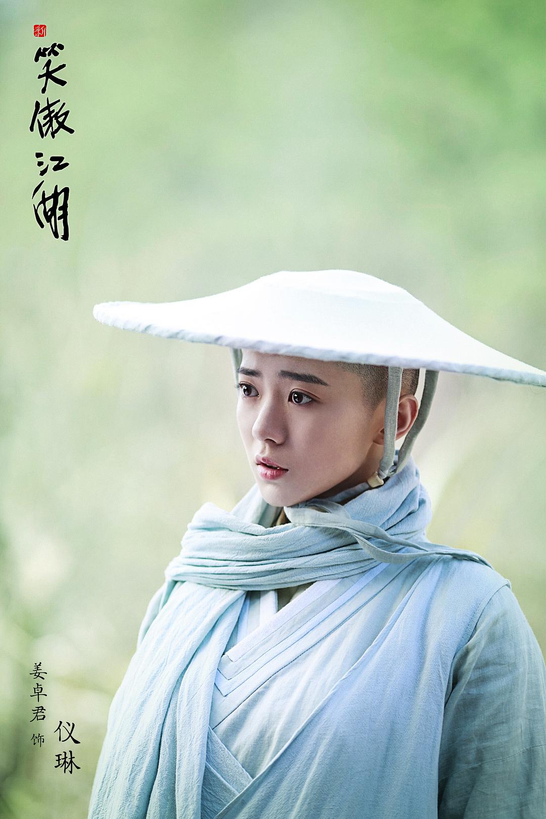 《新笑傲江湖》海报第32张图片