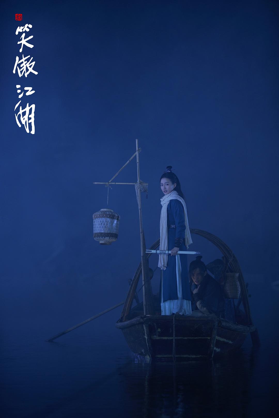 《新笑傲江湖》海报第14张图片