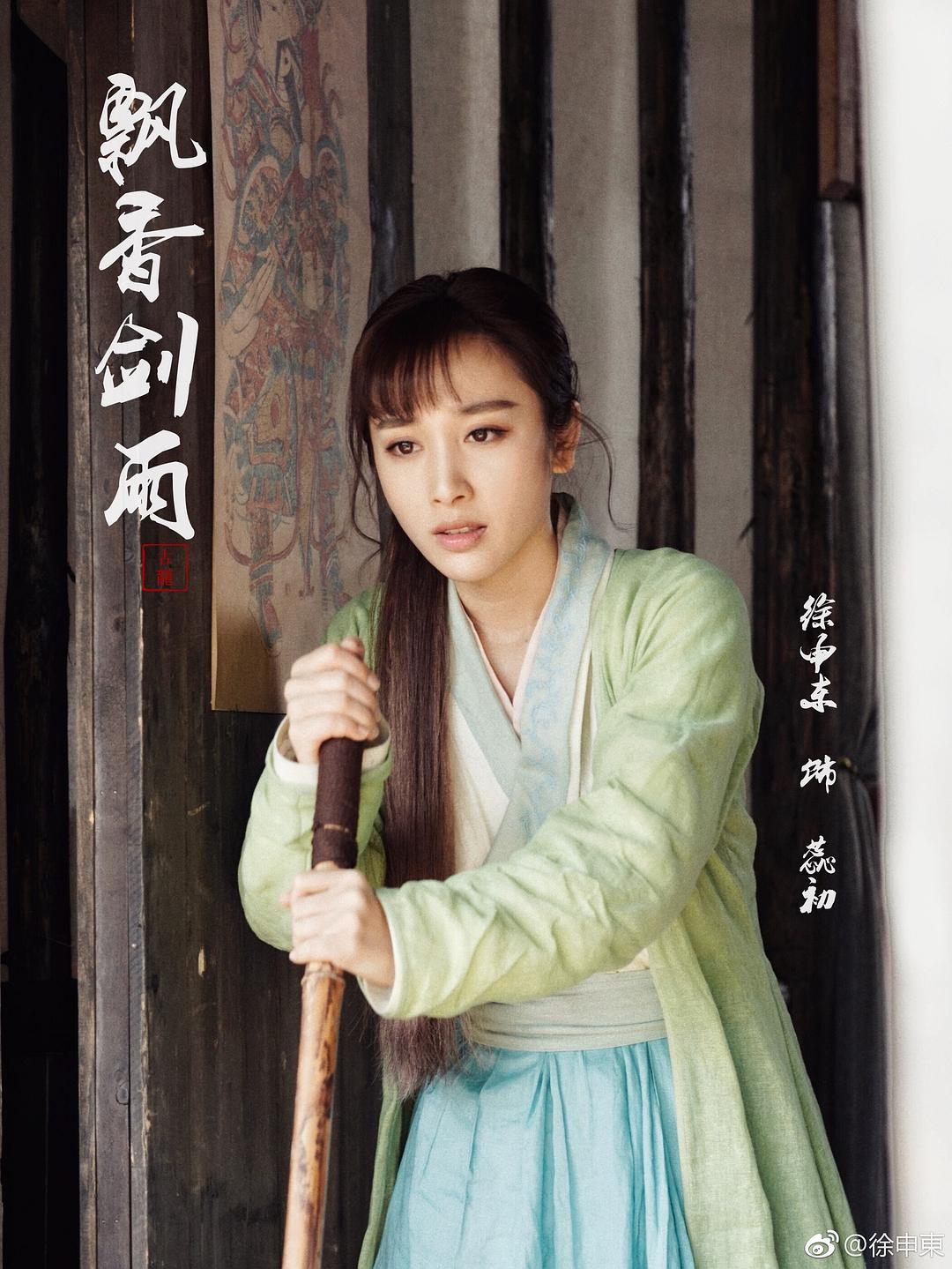 《飘香剑雨》剧照第11张图片