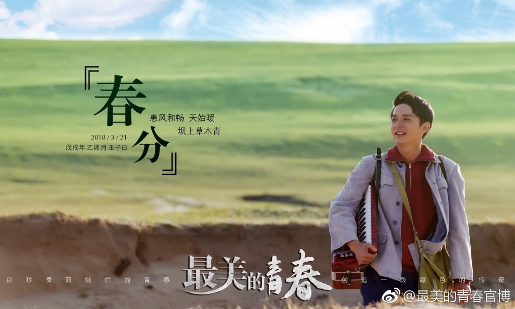 《最美的青春》剧照