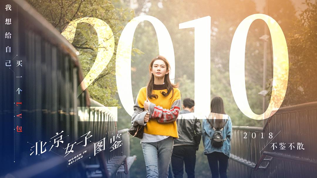 《北京女子图鉴》剧照第41张图片