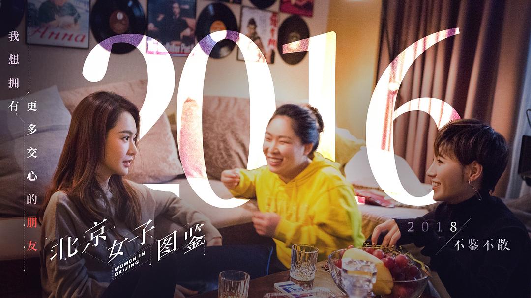 《北京女子图鉴》剧照第39张图片