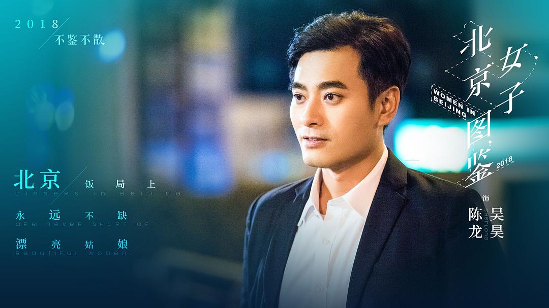 《北京女子图鉴》剧照第37张图片