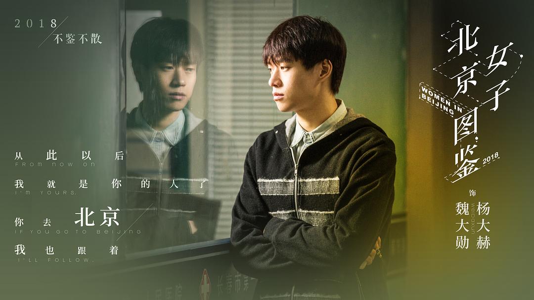 《北京女子图鉴》剧照第44张图片