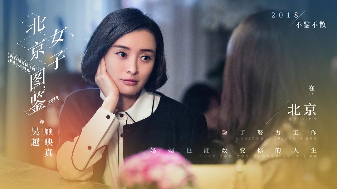 《北京女子图鉴》剧照第20张图片