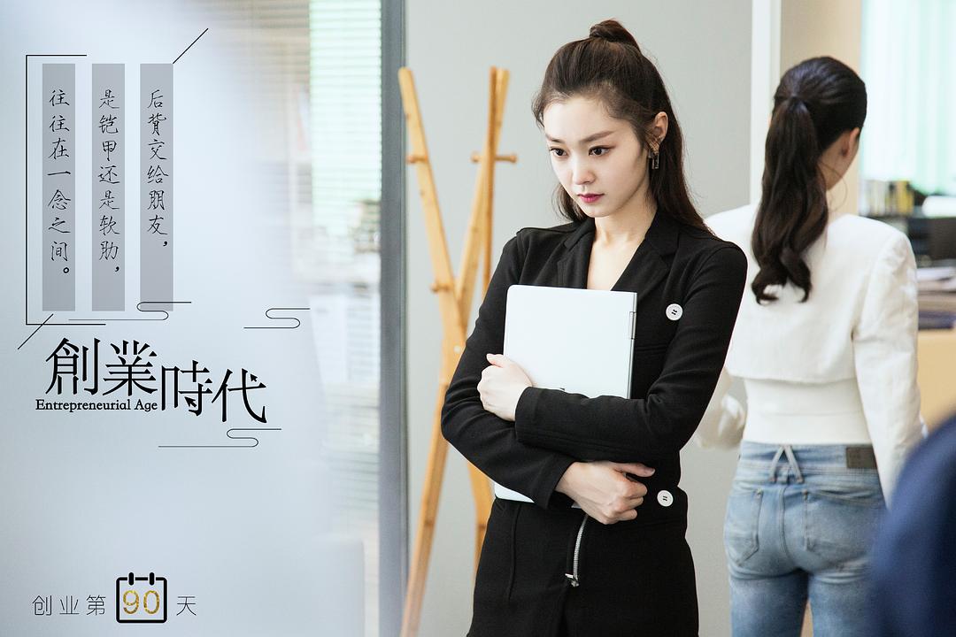 《创业时代》剧照